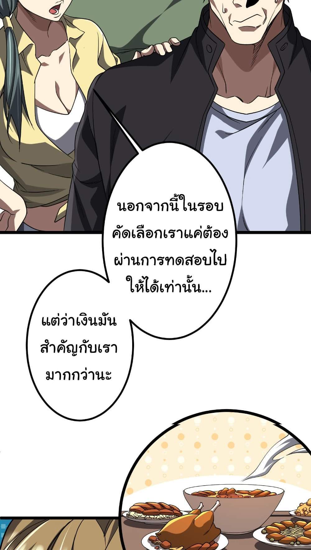 Start with Trillions of Coins แปลไทย