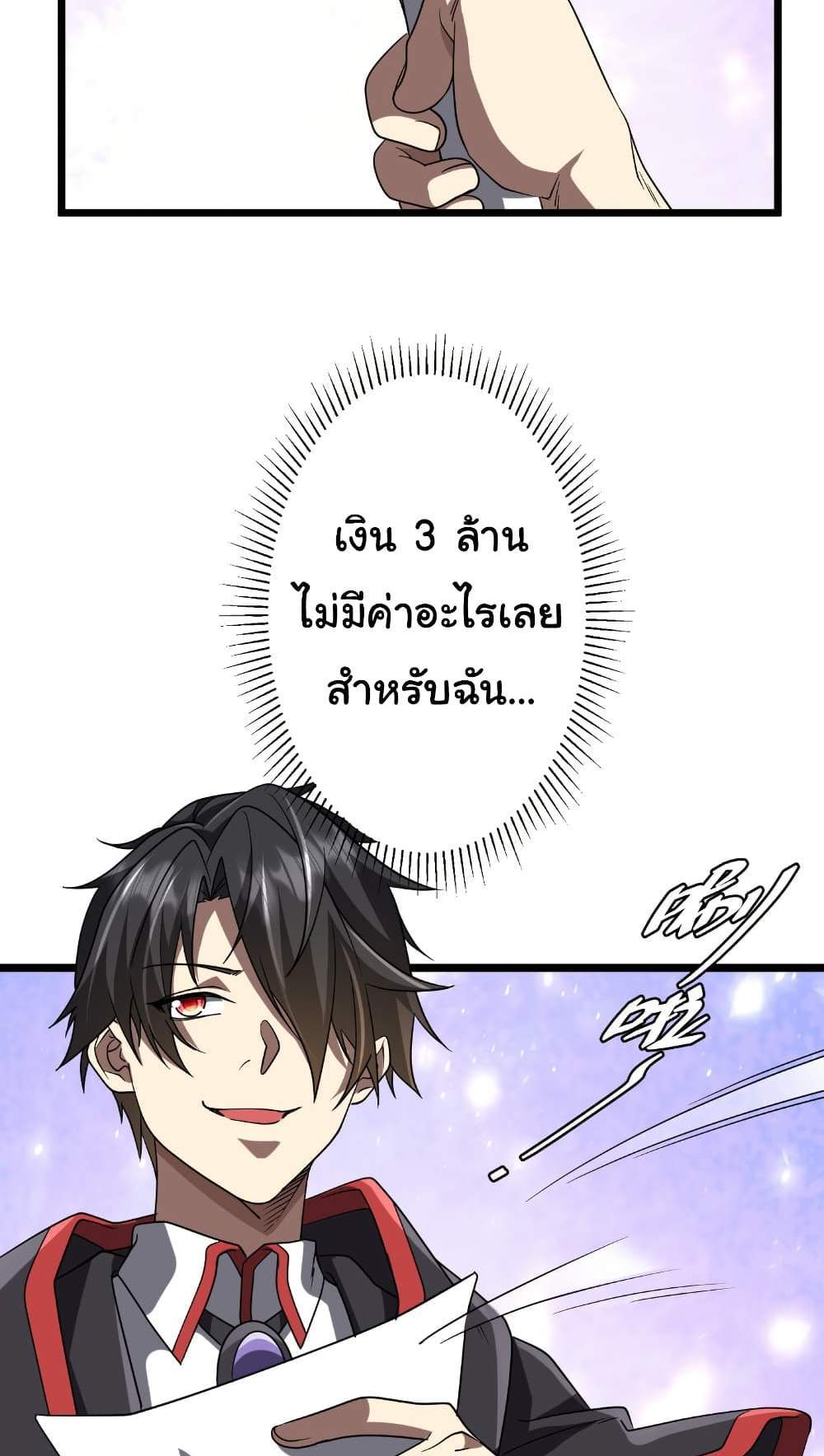 Start with Trillions of Coins แปลไทย