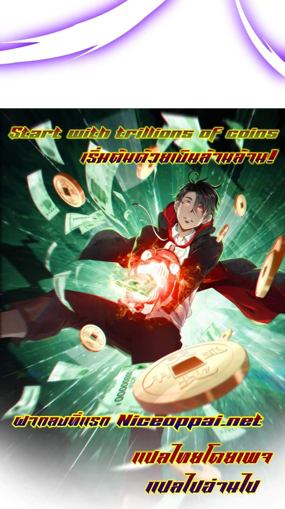 Start with Trillions of Coins แปลไทย
