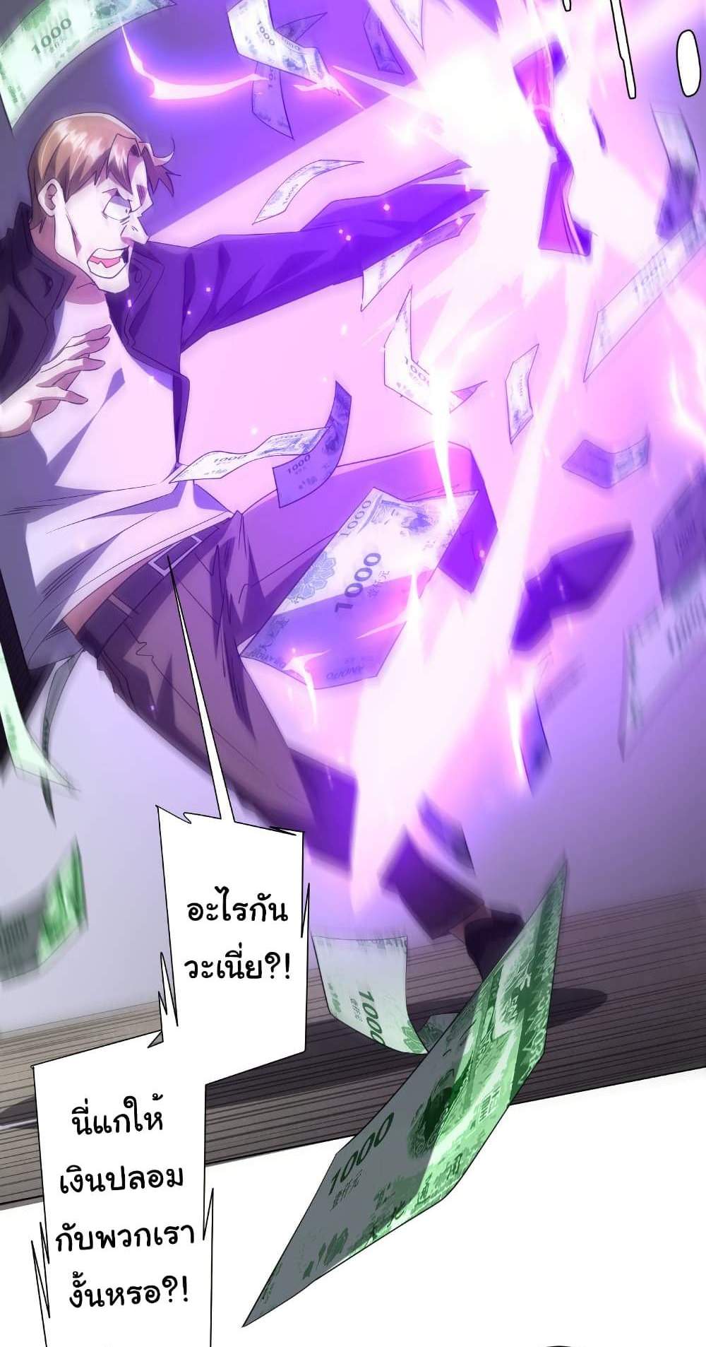 Start with Trillions of Coins แปลไทย