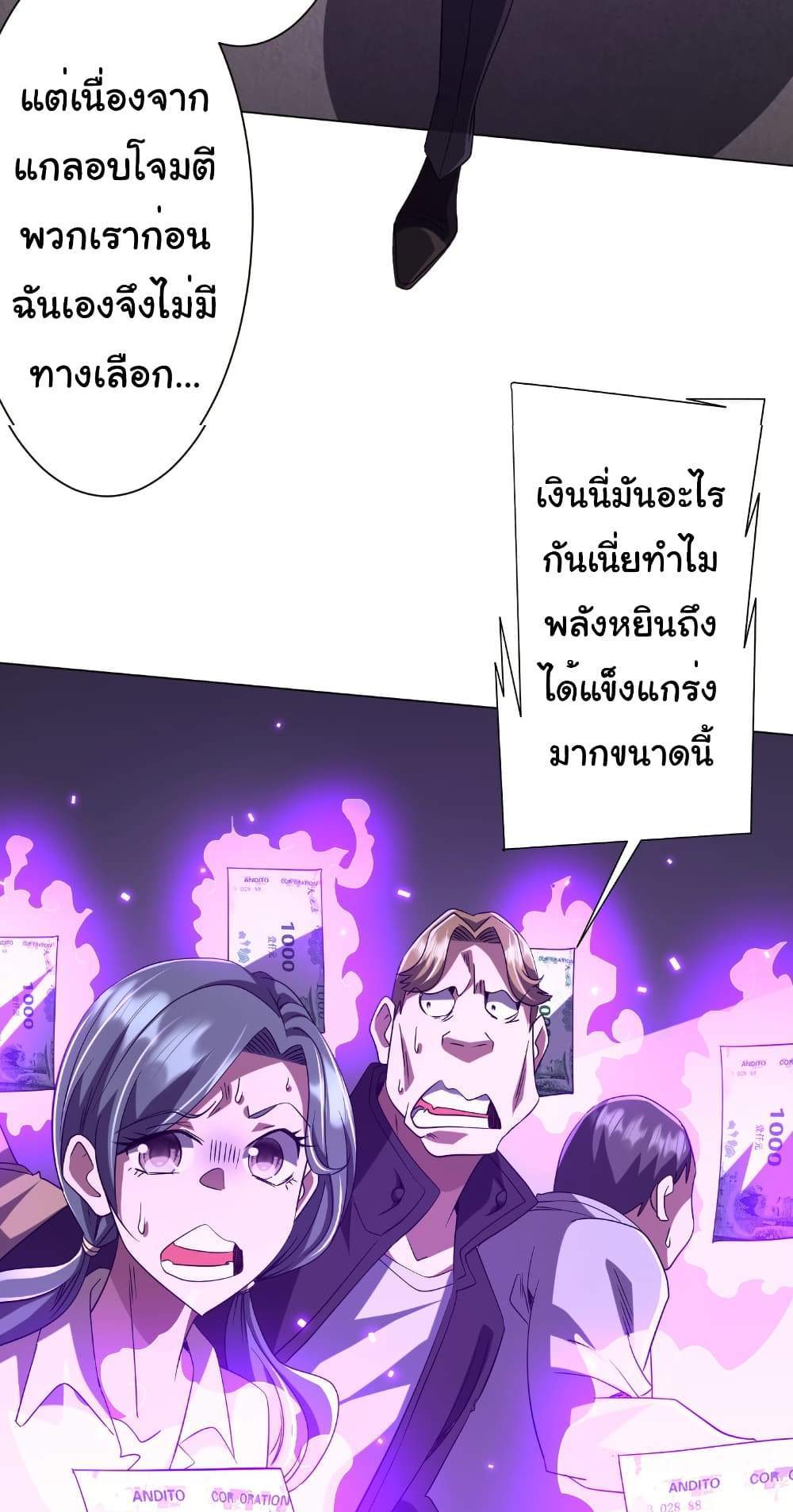Start with Trillions of Coins แปลไทย