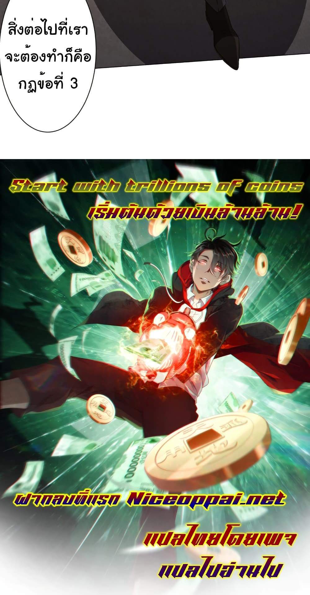 Start with Trillions of Coins แปลไทย