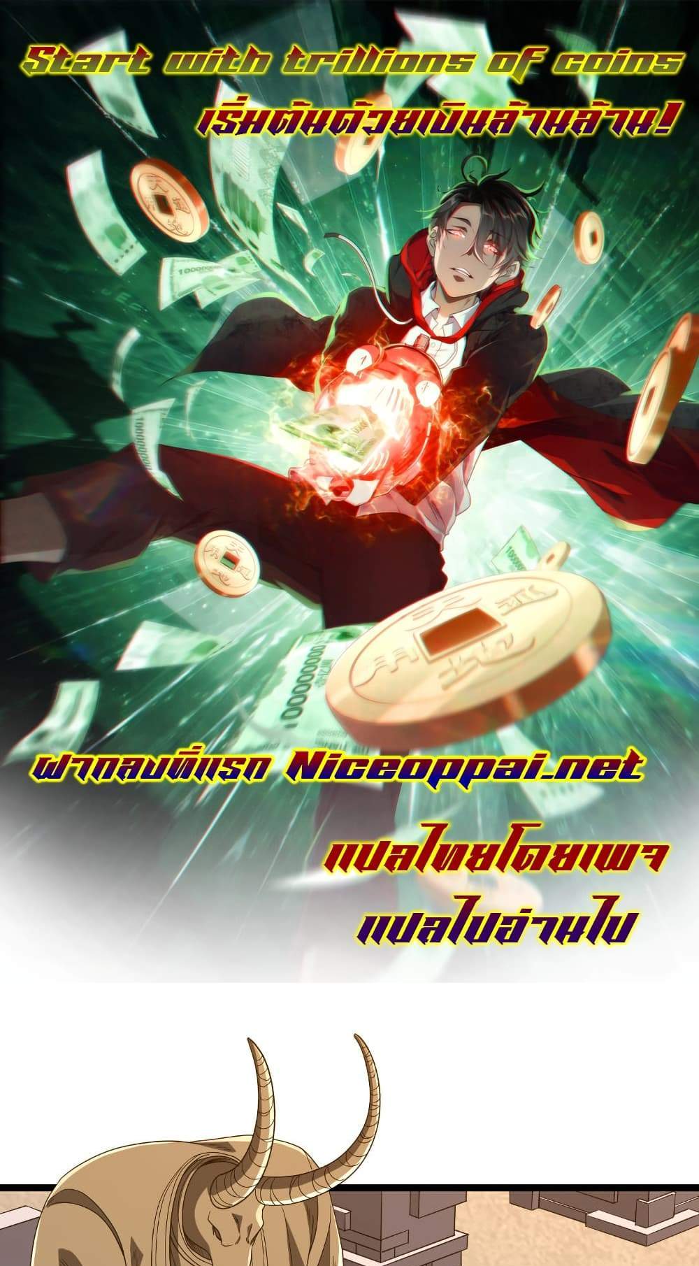 Start with Trillions of Coins แปลไทย
