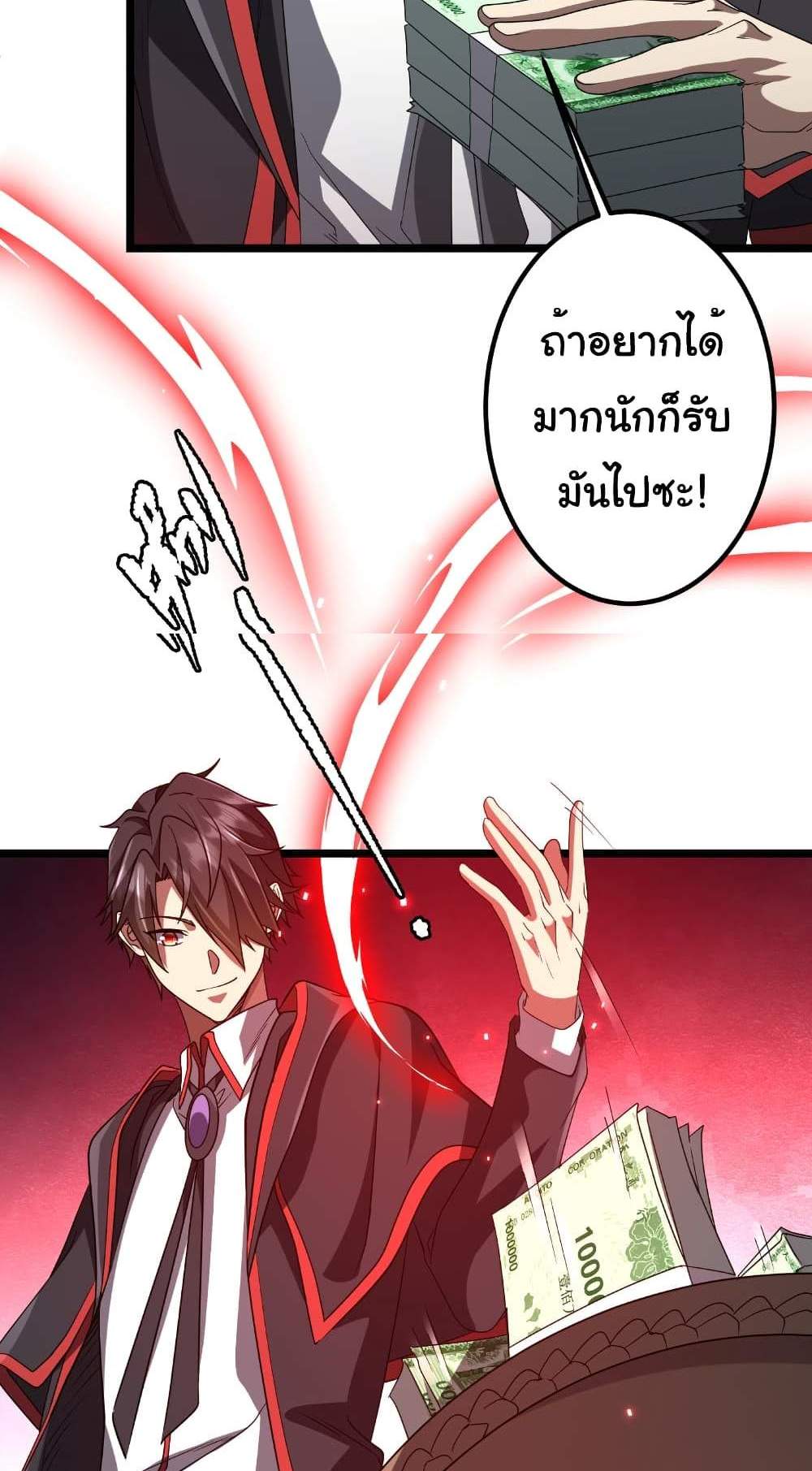 Start with Trillions of Coins แปลไทย