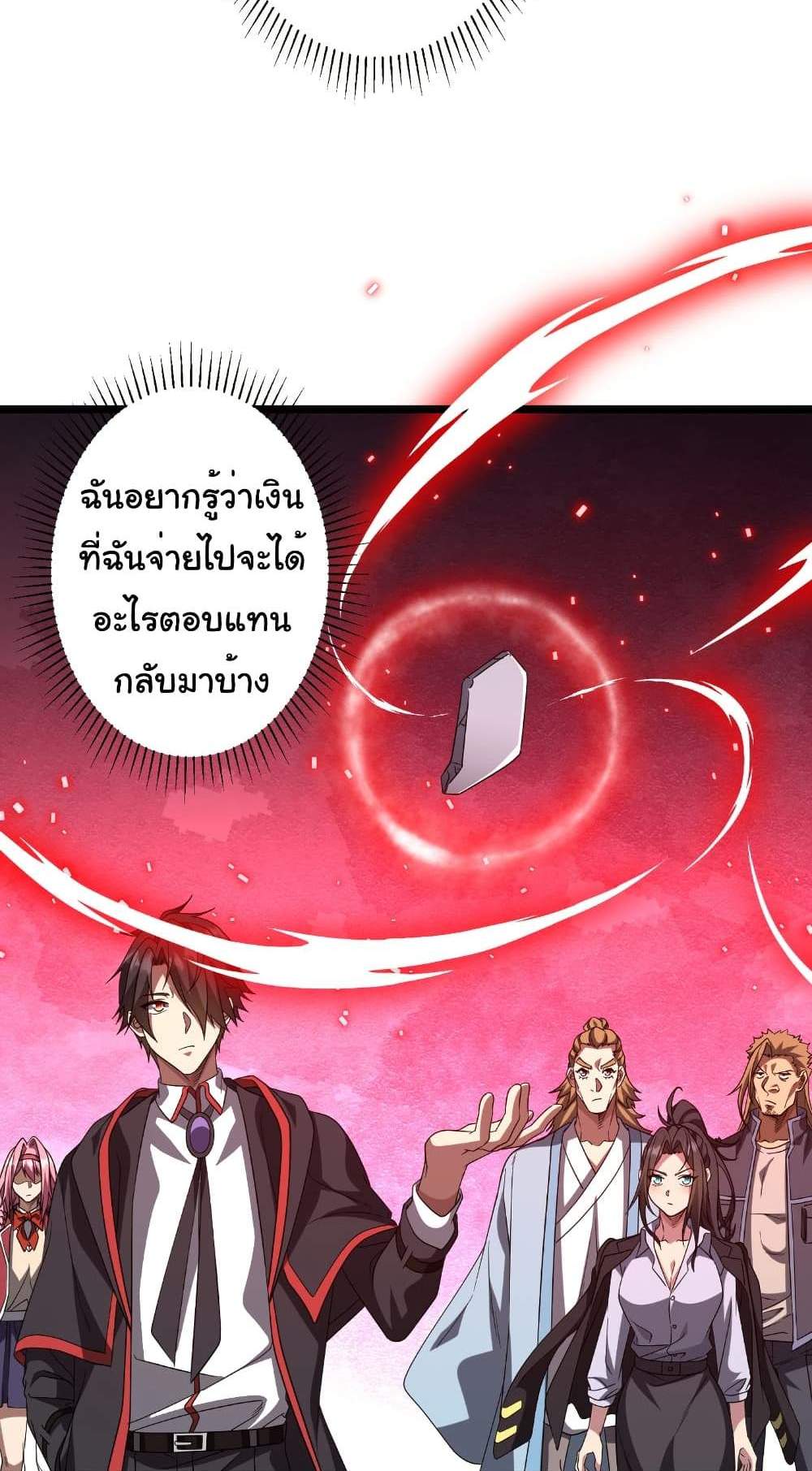 Start with Trillions of Coins แปลไทย