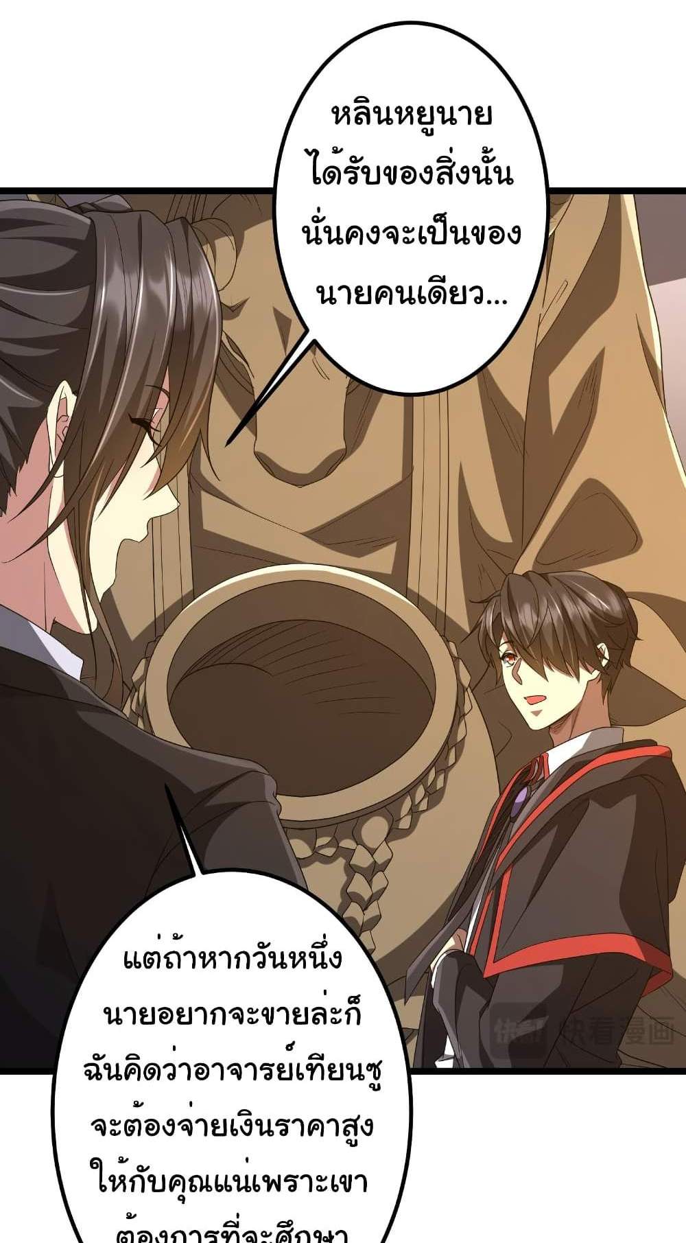 Start with Trillions of Coins แปลไทย