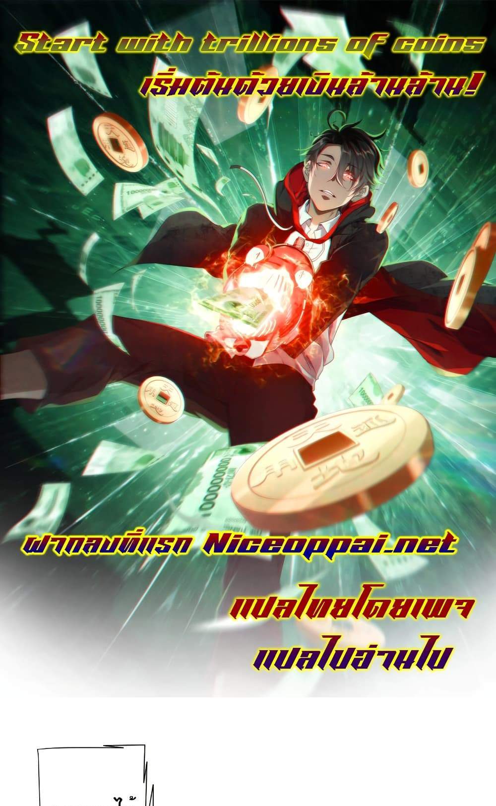 Start with Trillions of Coins แปลไทย