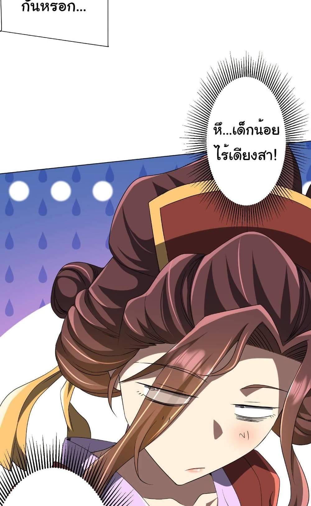Start with Trillions of Coins แปลไทย