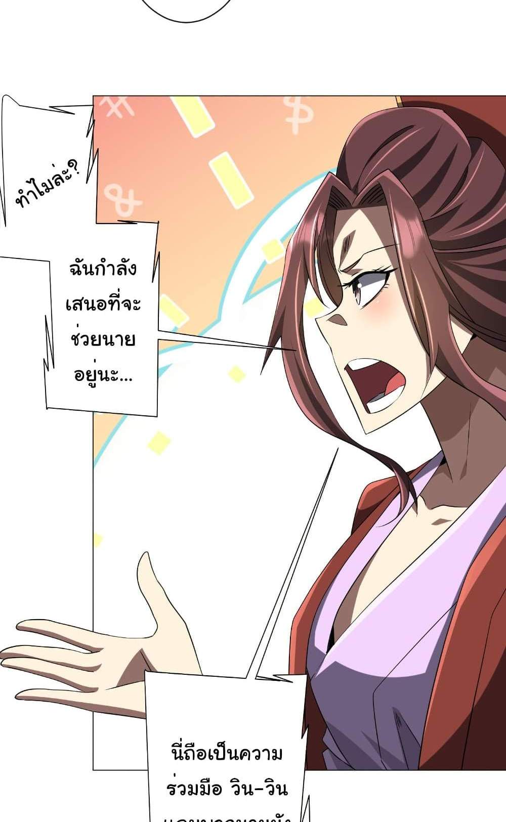 Start with Trillions of Coins แปลไทย