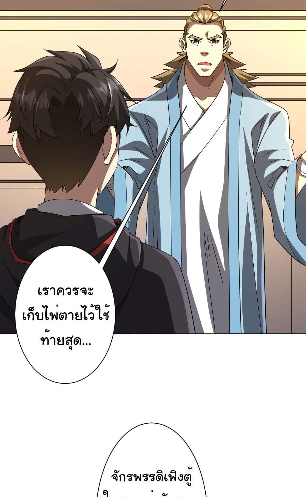 Start with Trillions of Coins แปลไทย