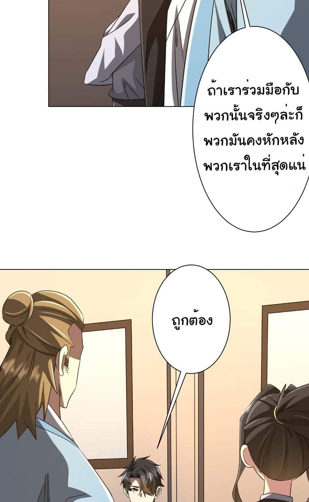 Start with Trillions of Coins แปลไทย