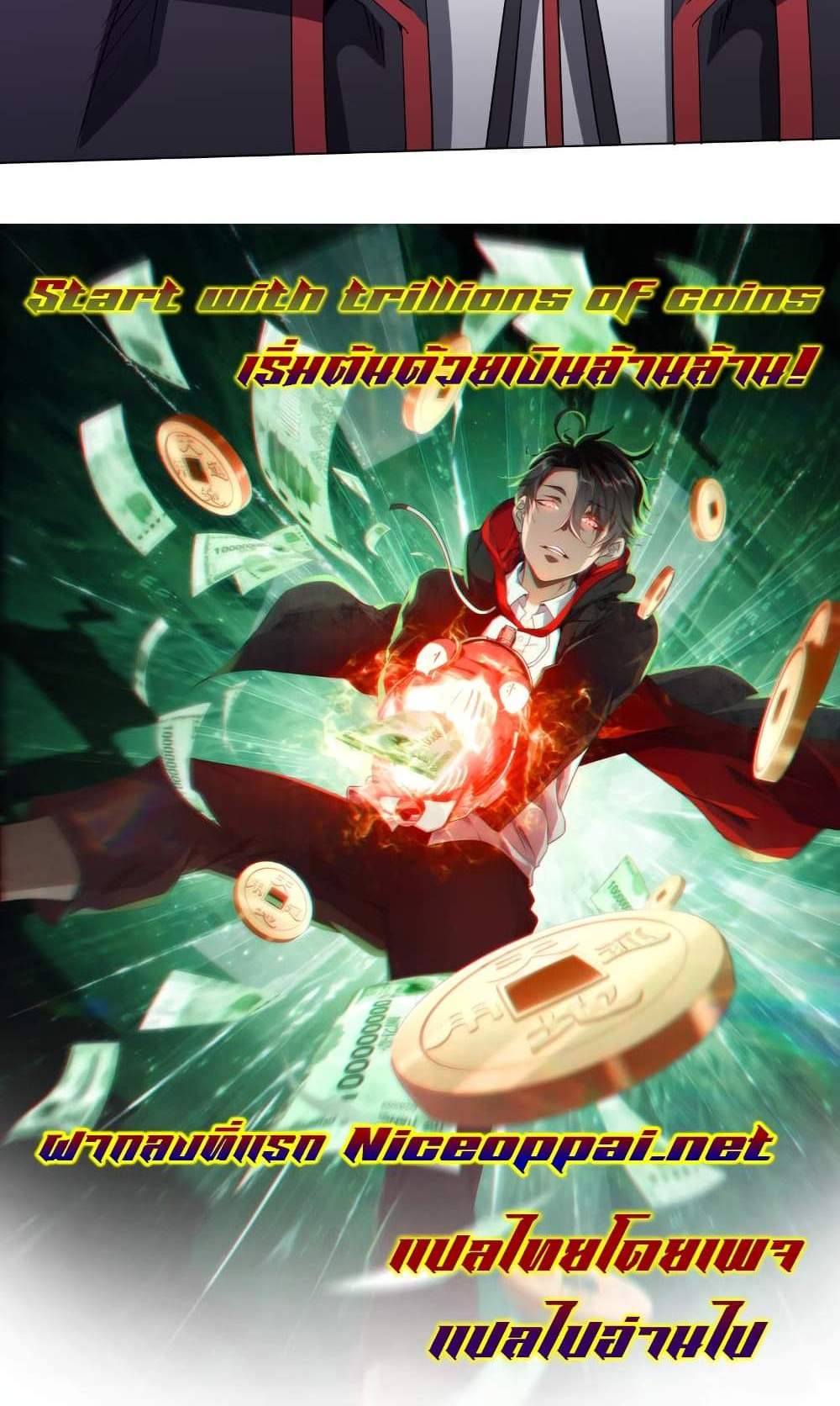 Start with Trillions of Coins แปลไทย