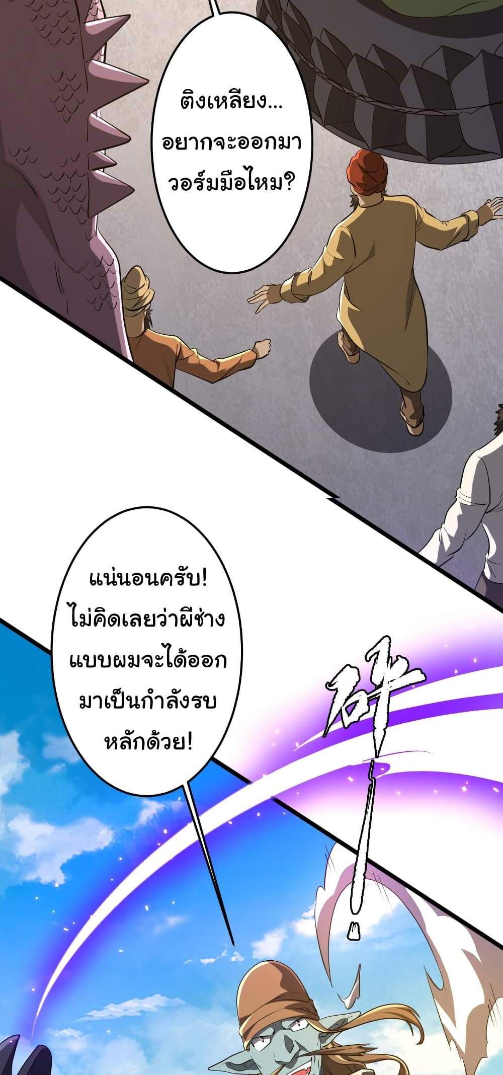 Start with Trillions of Coins แปลไทย