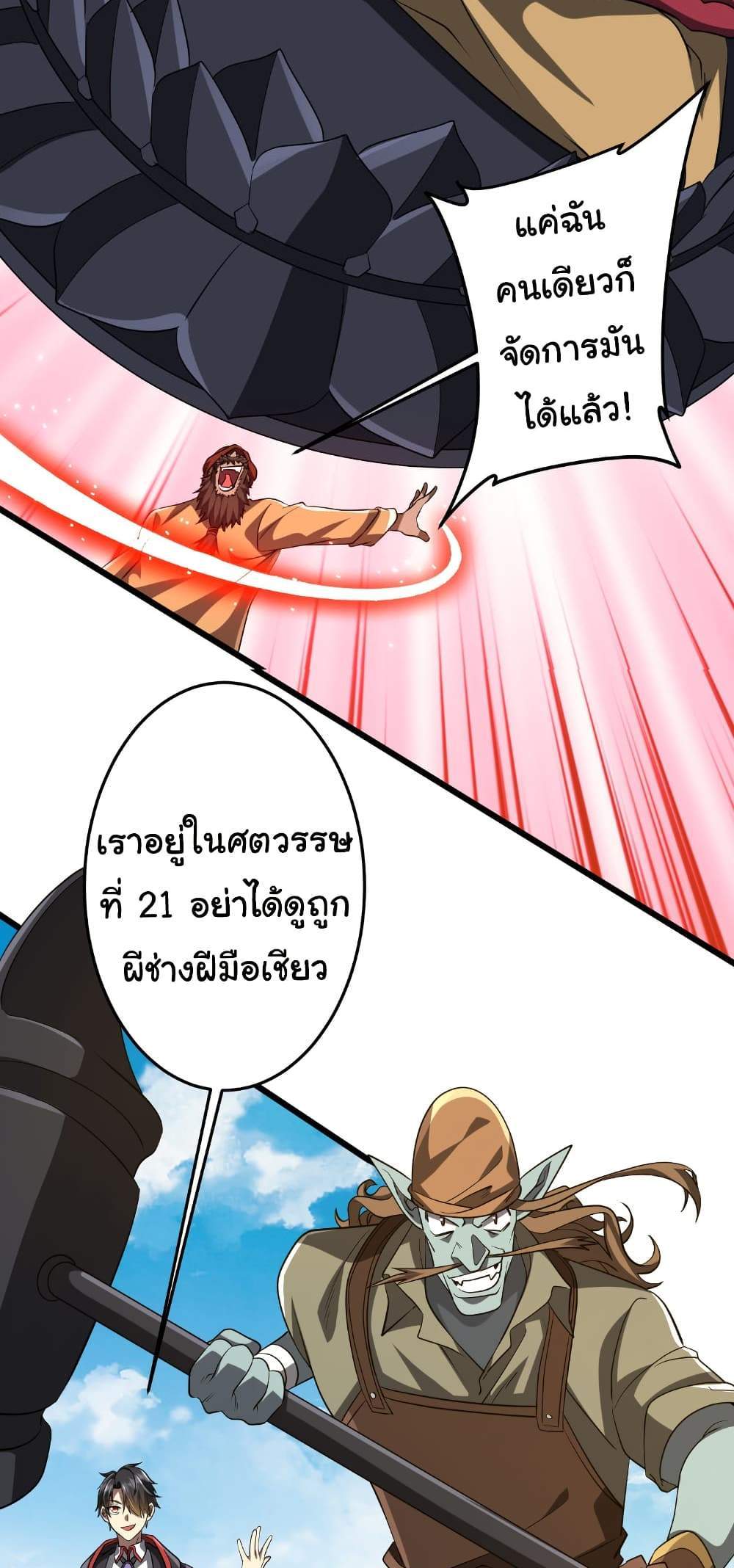 Start with Trillions of Coins แปลไทย
