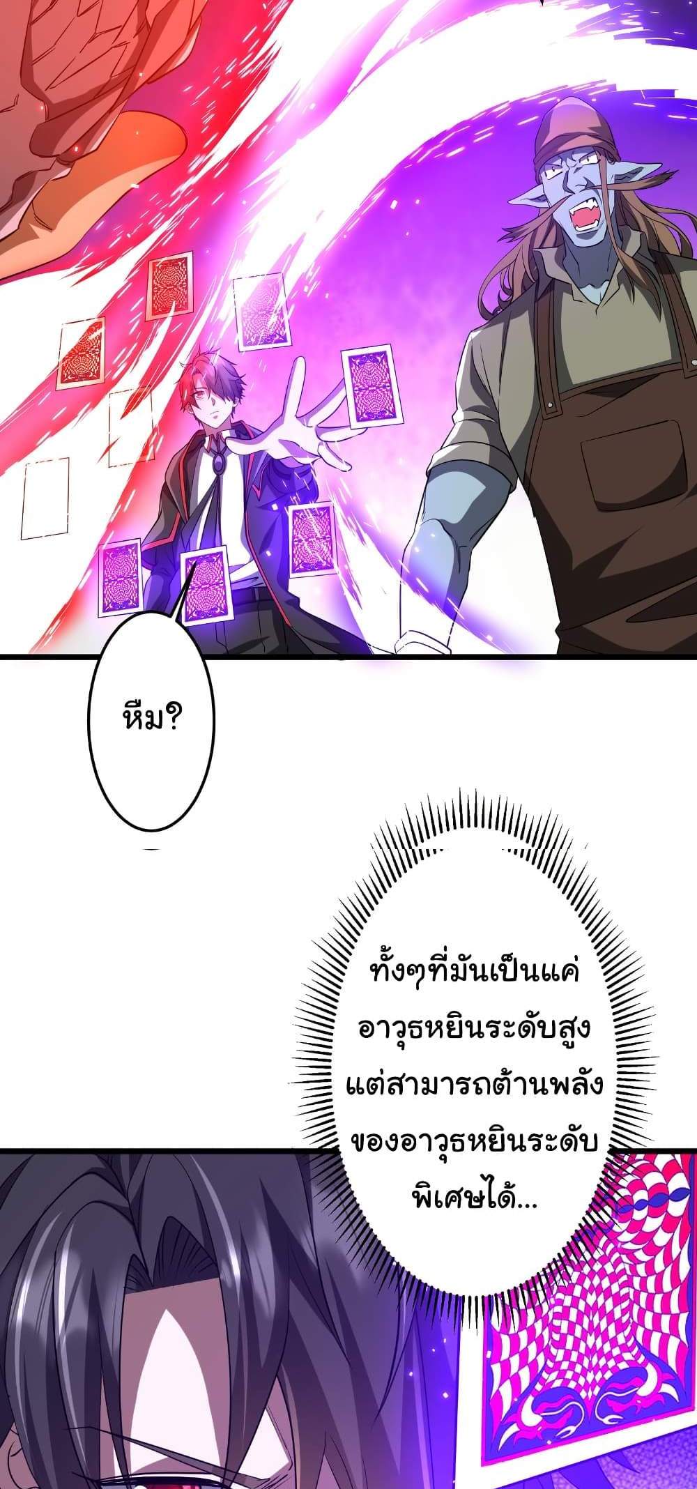 Start with Trillions of Coins แปลไทย