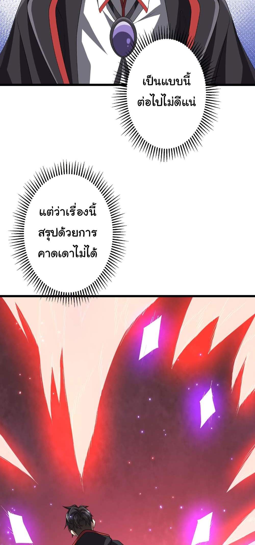 Start with Trillions of Coins แปลไทย