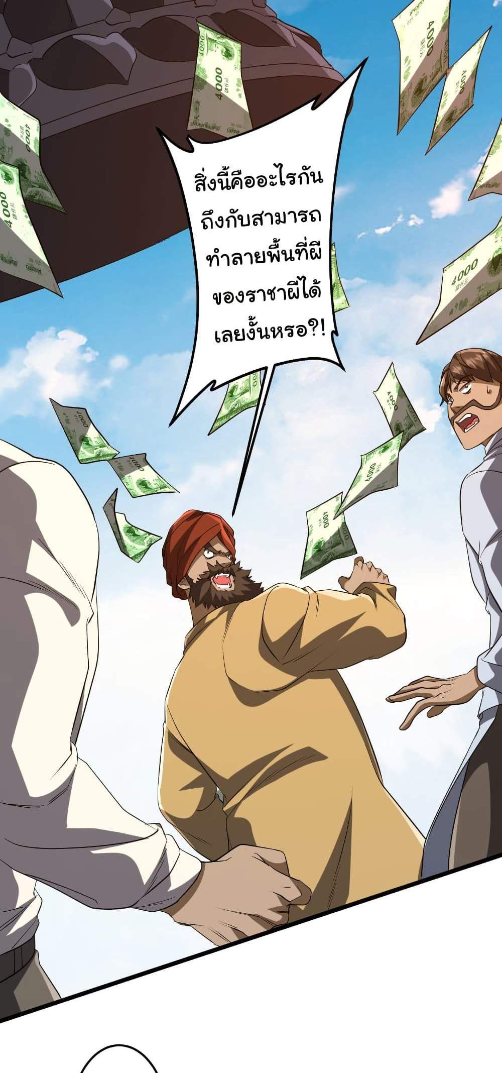 Start with Trillions of Coins แปลไทย