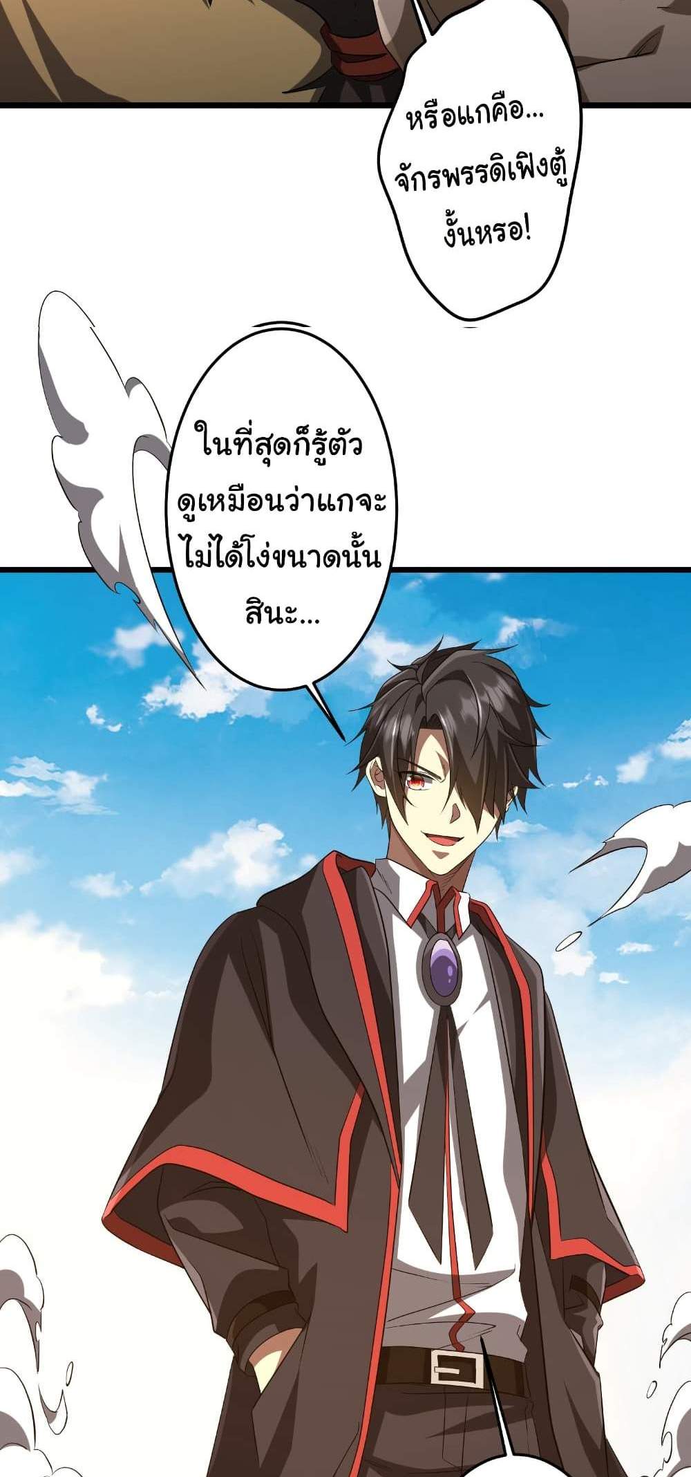 Start with Trillions of Coins แปลไทย