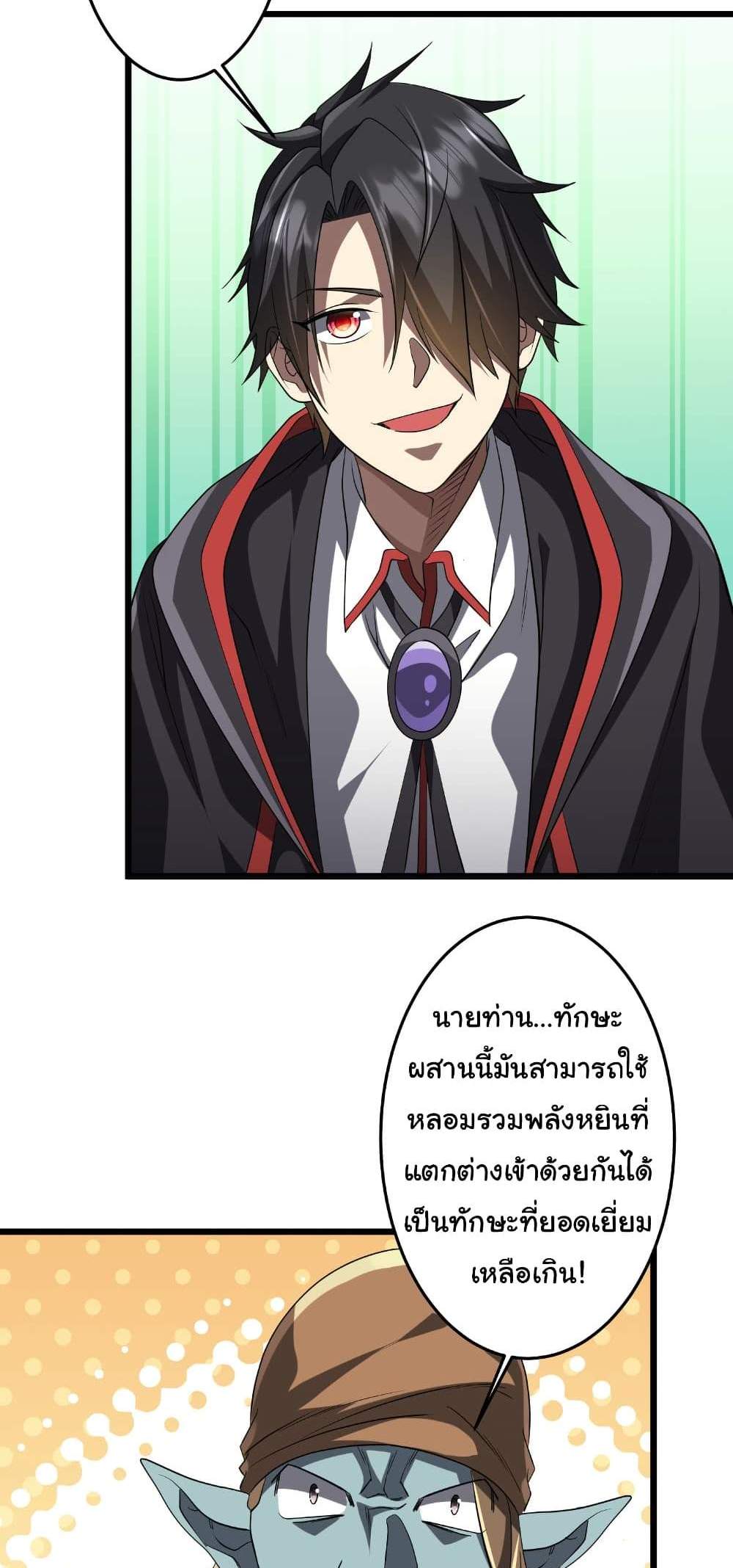 Start with Trillions of Coins แปลไทย