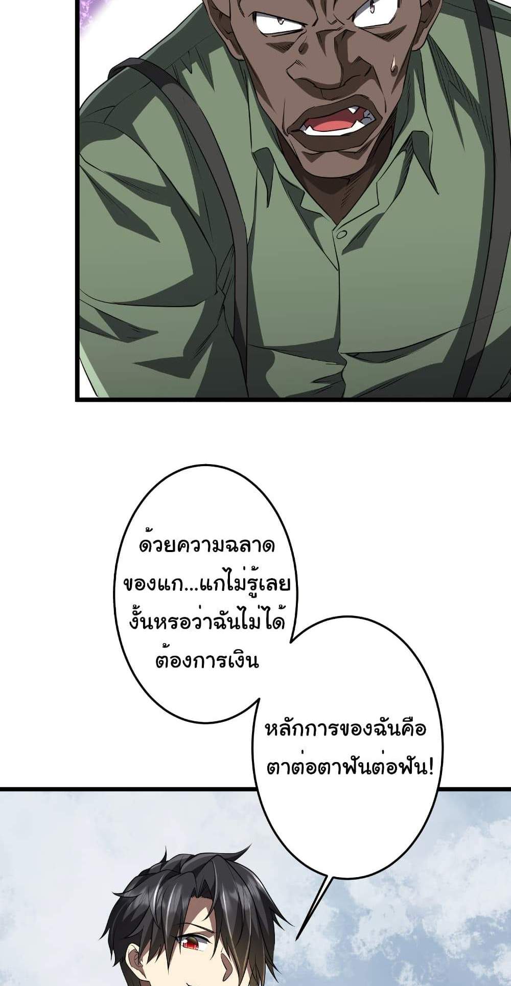 Start with Trillions of Coins แปลไทย