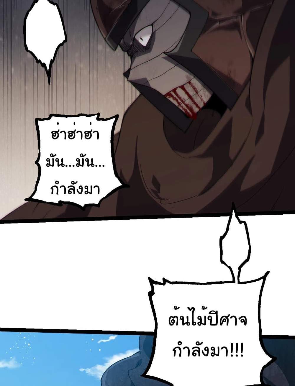 Evolution from the Big Tree แปลไทย