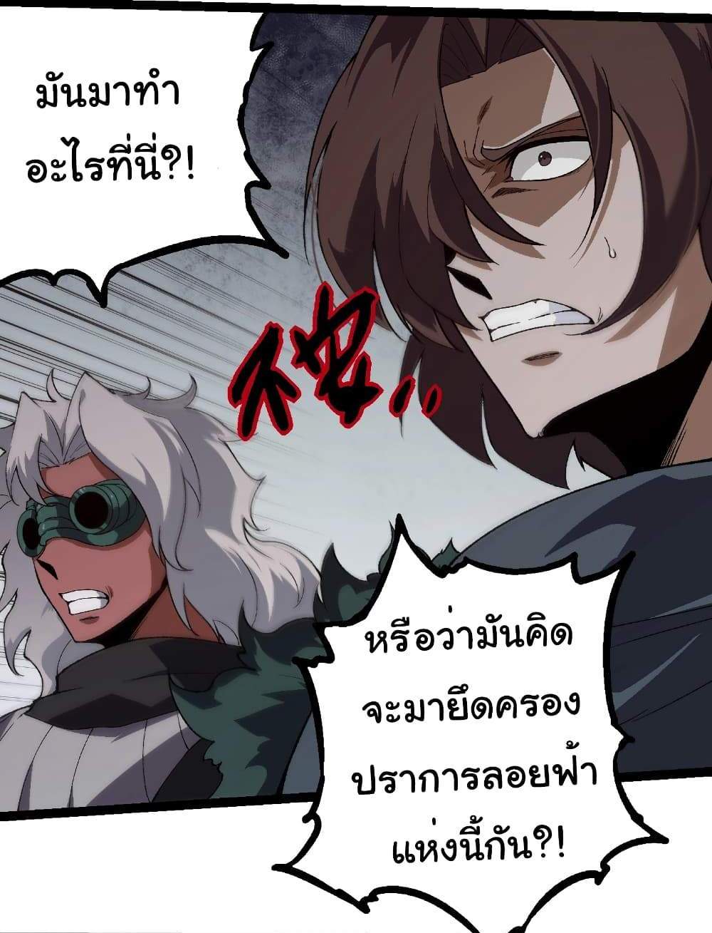 Evolution from the Big Tree แปลไทย