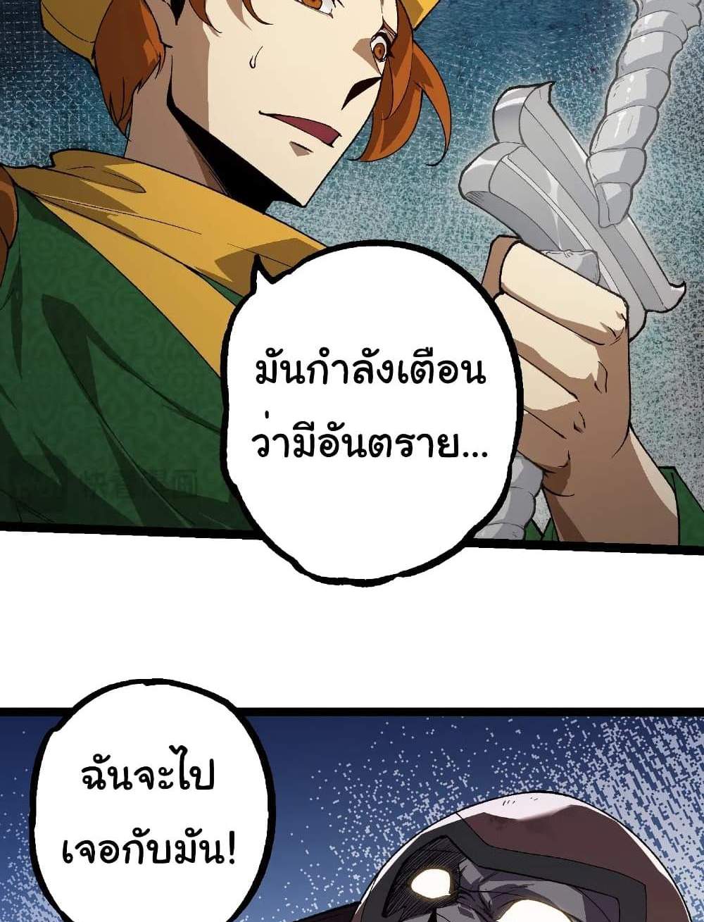 Evolution from the Big Tree แปลไทย