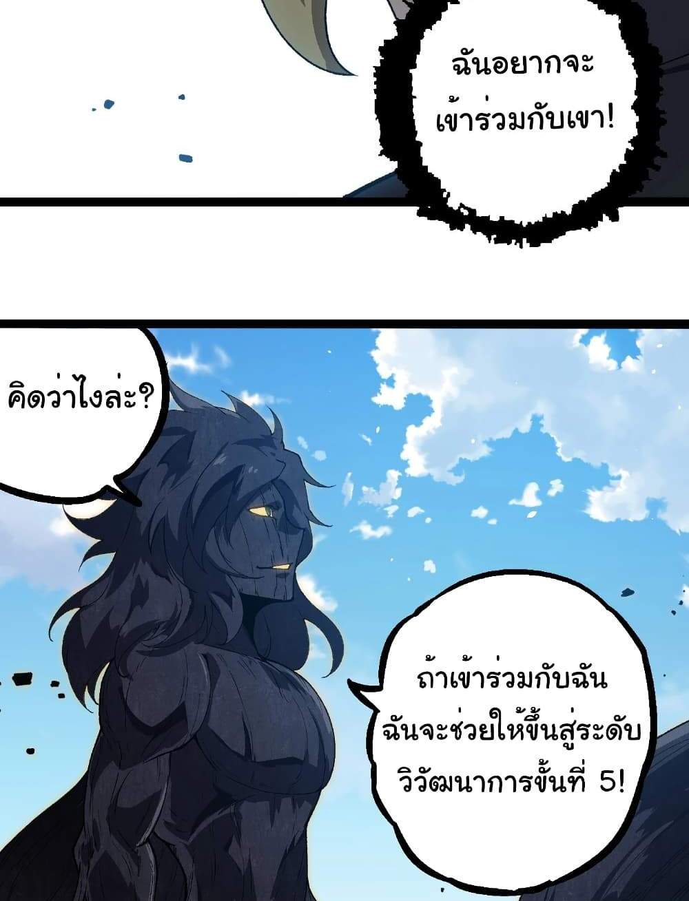 Evolution from the Big Tree แปลไทย
