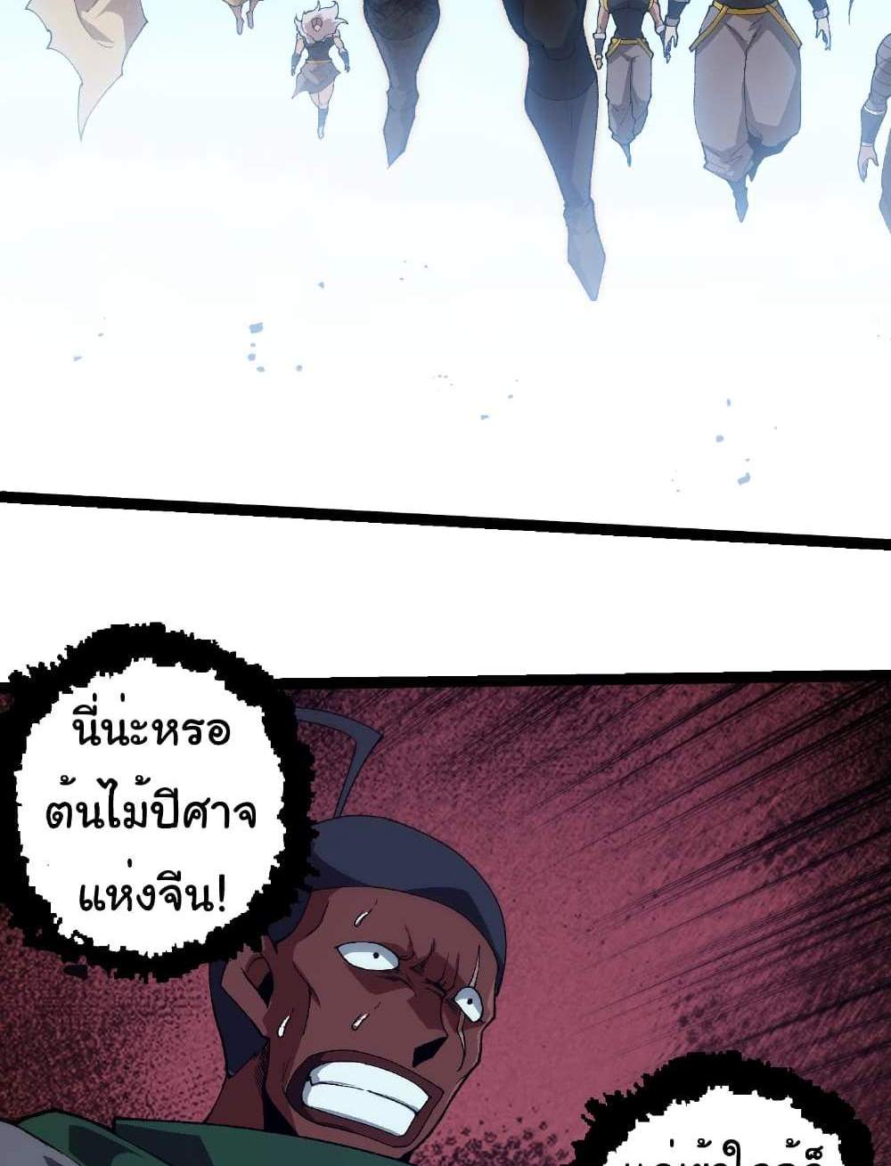 Evolution from the Big Tree แปลไทย