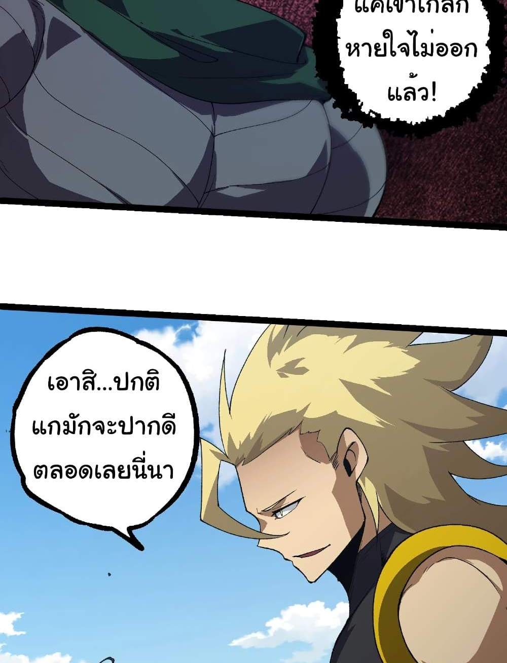 Evolution from the Big Tree แปลไทย