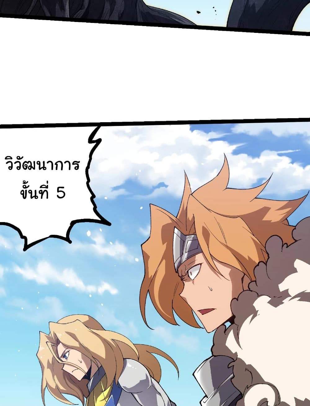 Evolution from the Big Tree แปลไทย