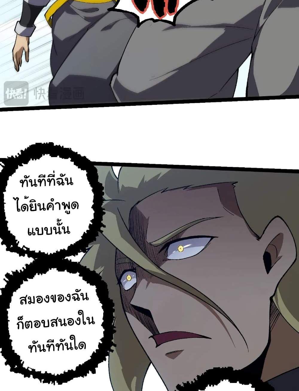 Evolution from the Big Tree แปลไทย