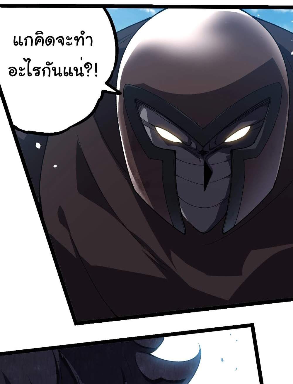 Evolution from the Big Tree แปลไทย