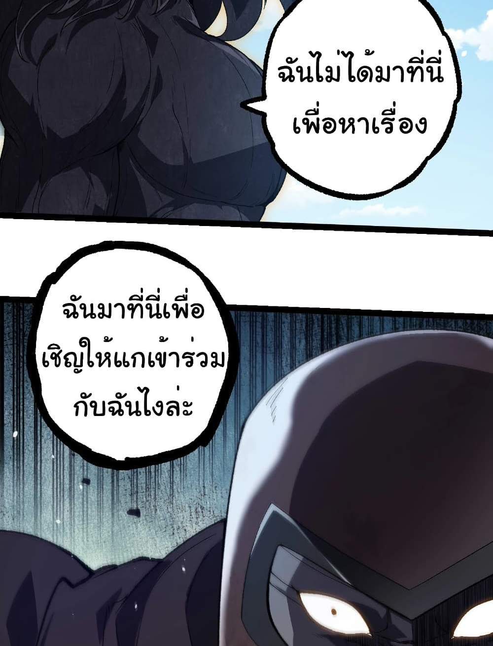 Evolution from the Big Tree แปลไทย