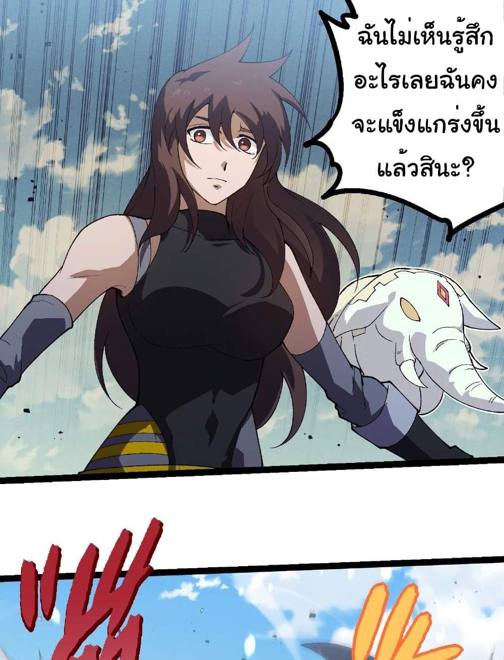 Evolution from the Big Tree แปลไทย