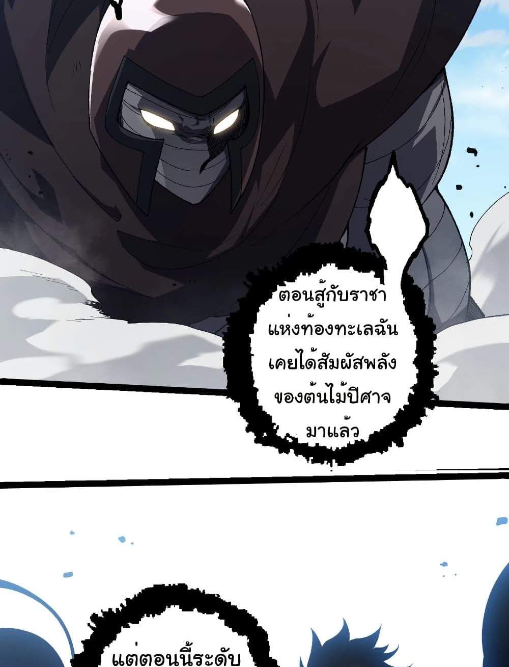 Evolution from the Big Tree แปลไทย