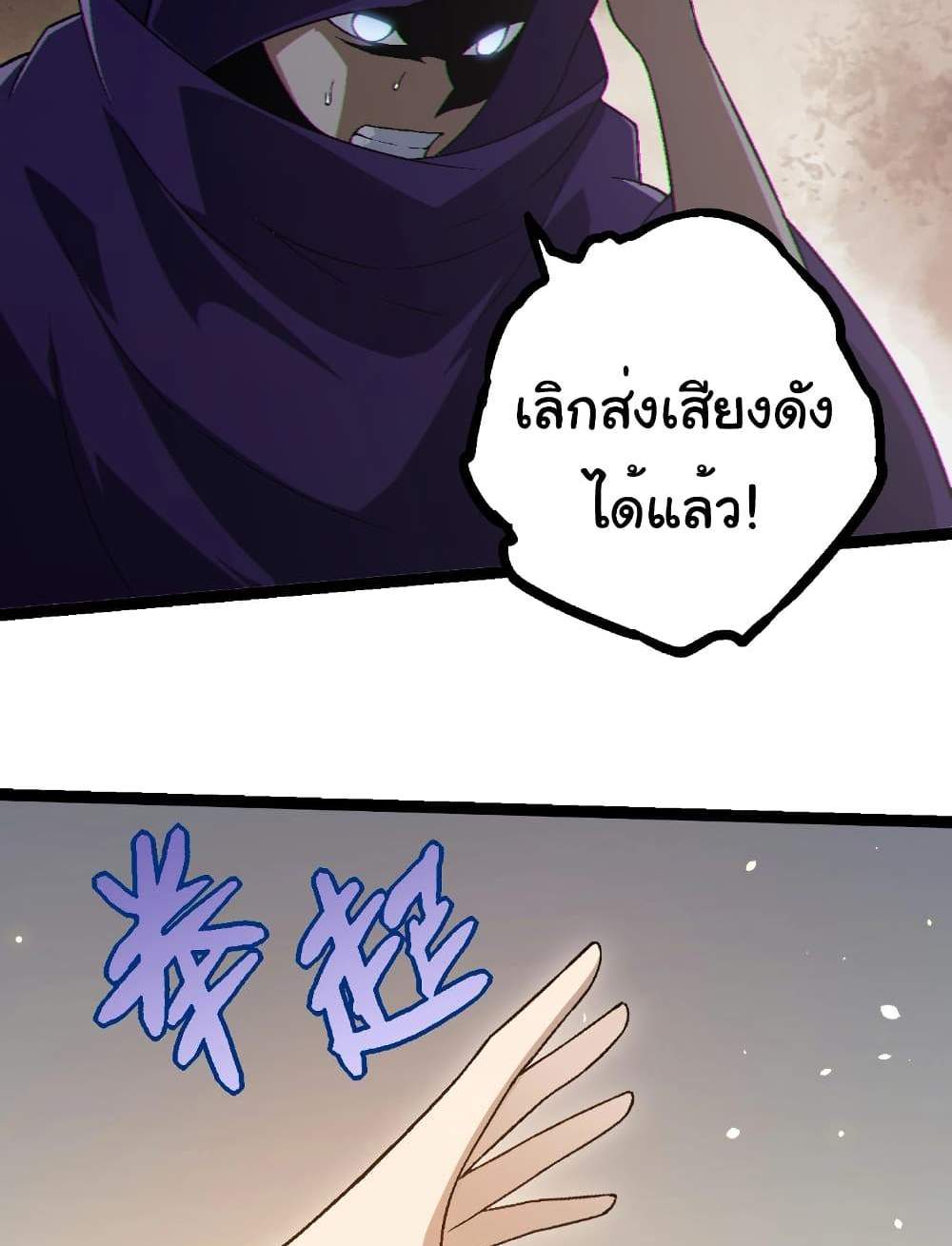 Evolution from the Big Tree แปลไทย