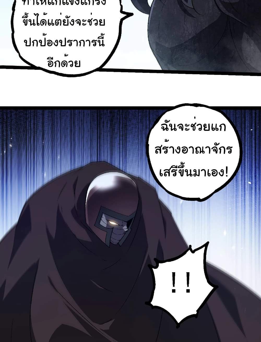 Evolution from the Big Tree แปลไทย