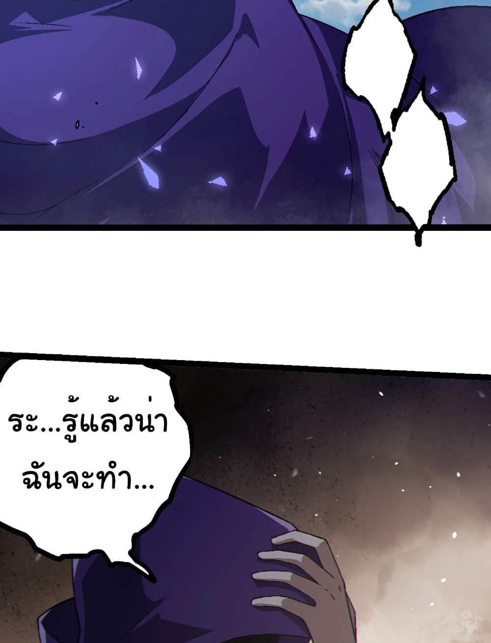 Evolution from the Big Tree แปลไทย