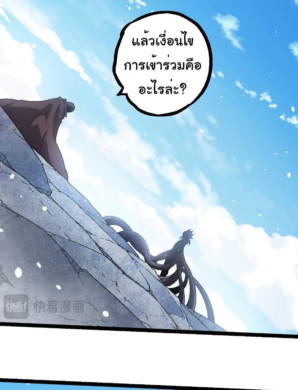 Evolution from the Big Tree แปลไทย