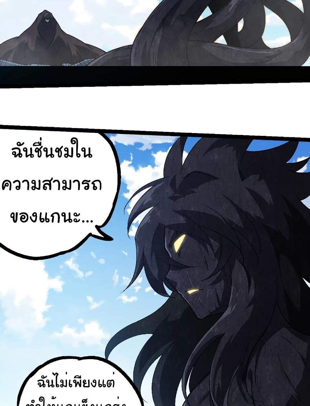 Evolution from the Big Tree แปลไทย