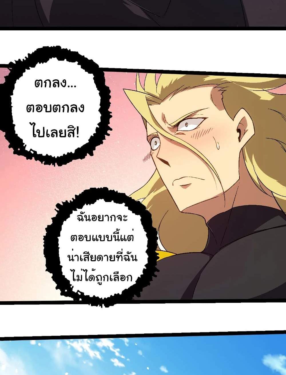 Evolution from the Big Tree แปลไทย