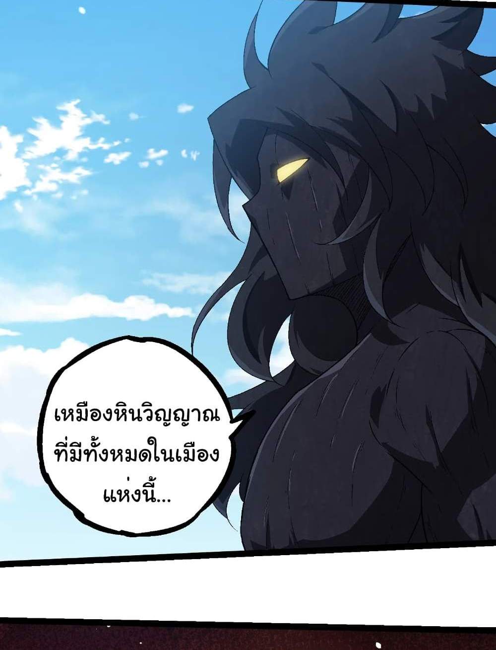 Evolution from the Big Tree แปลไทย