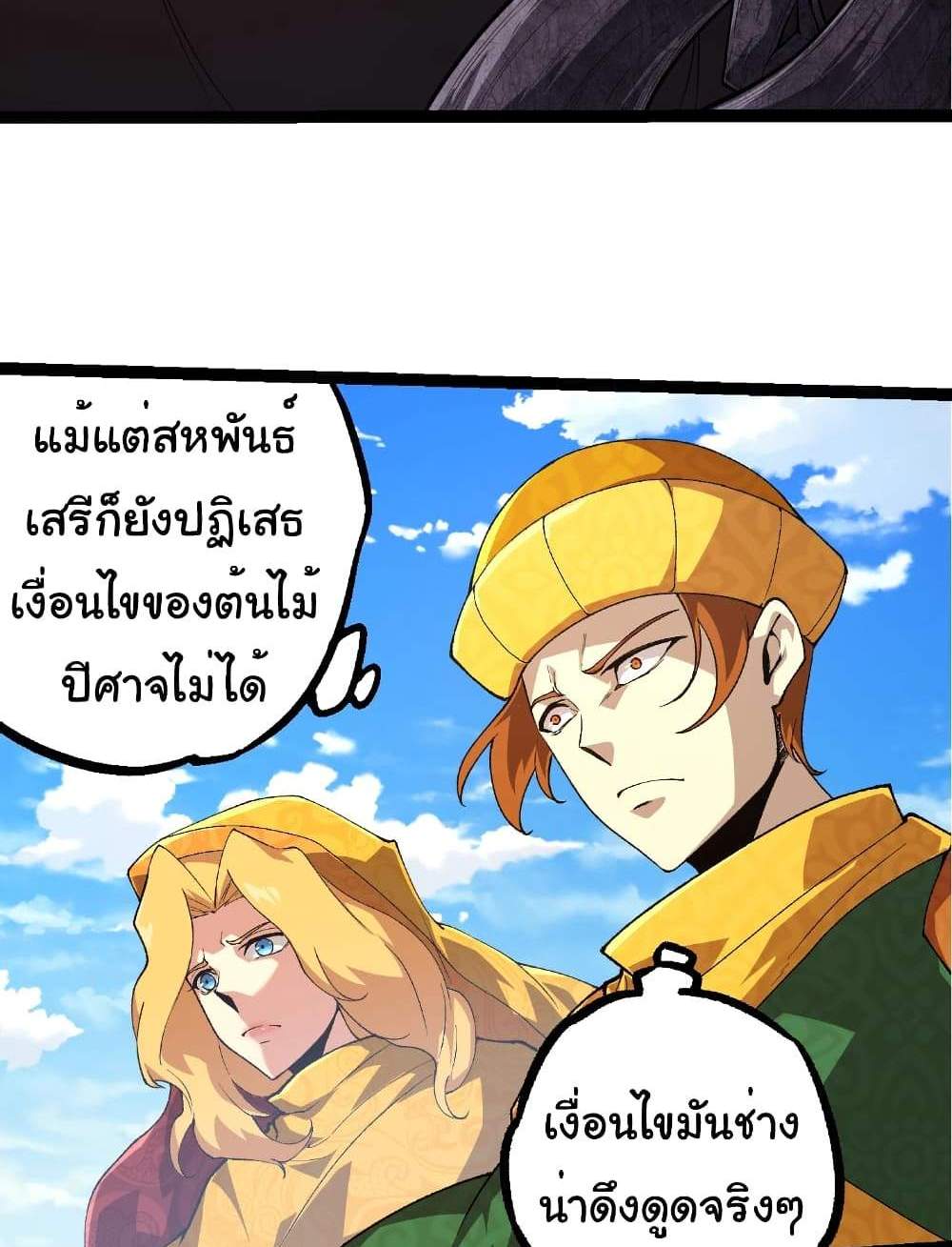 Evolution from the Big Tree แปลไทย