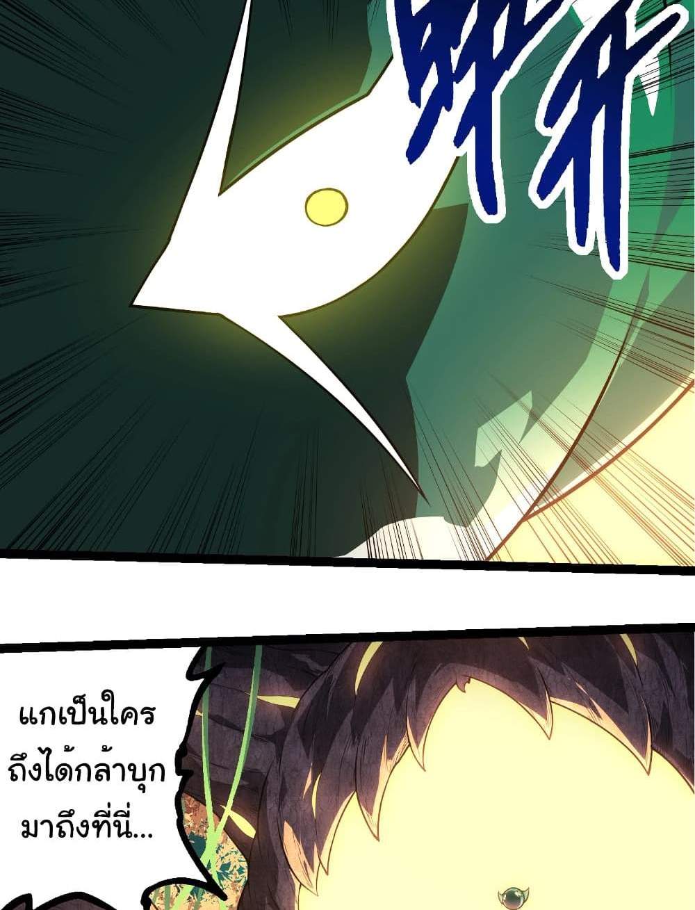 Evolution from the Big Tree แปลไทย