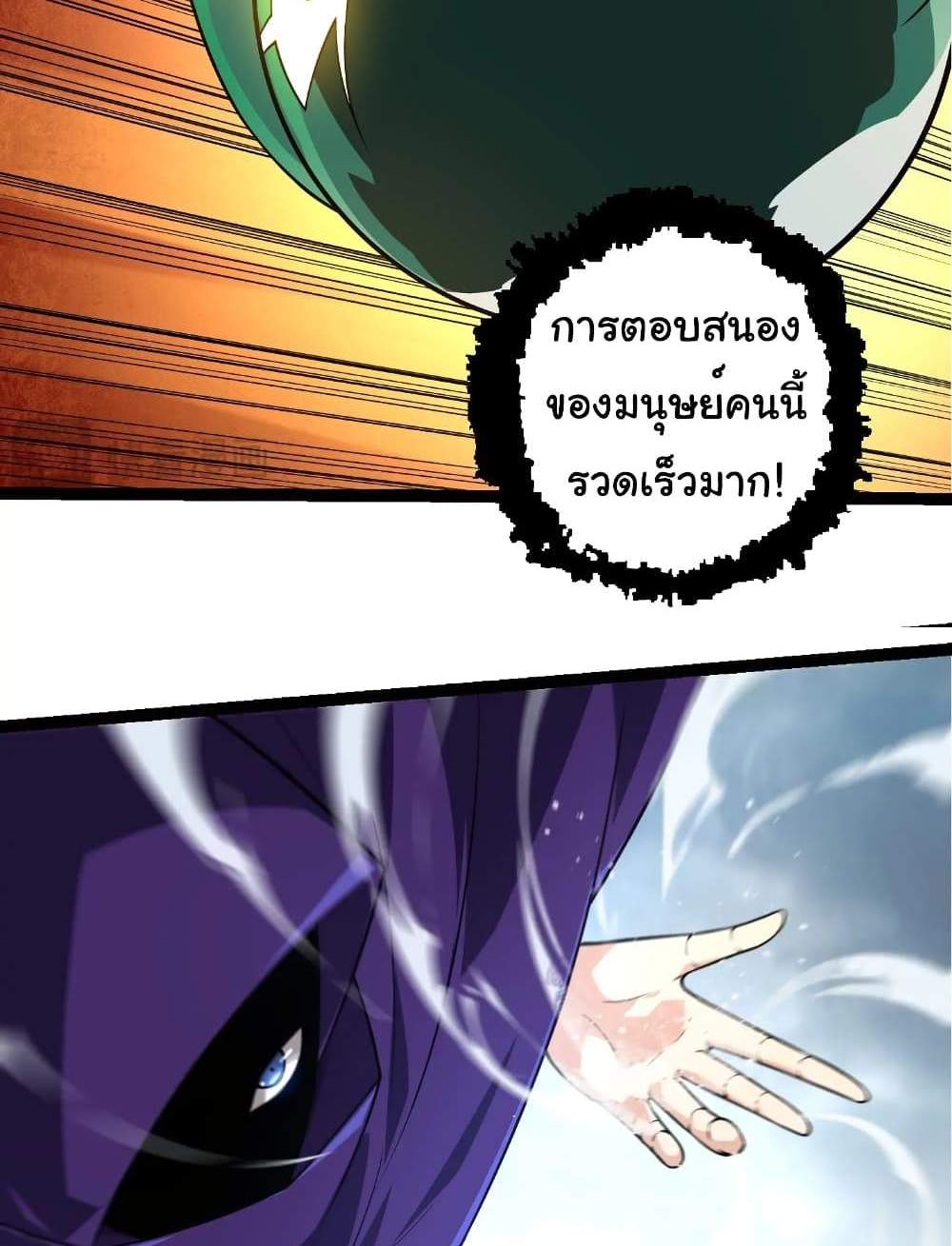 Evolution from the Big Tree แปลไทย