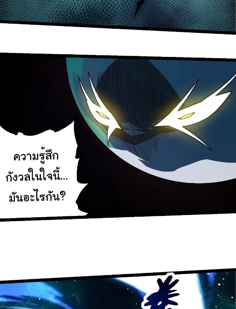 Evolution from the Big Tree แปลไทย
