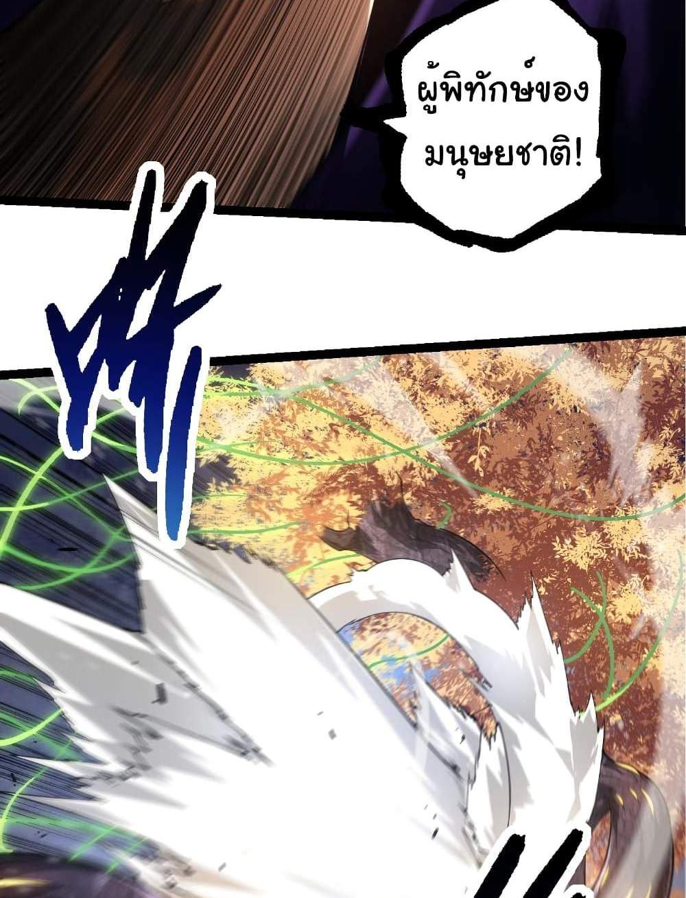 Evolution from the Big Tree แปลไทย