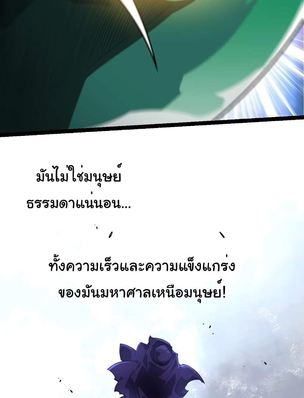 Evolution from the Big Tree แปลไทย