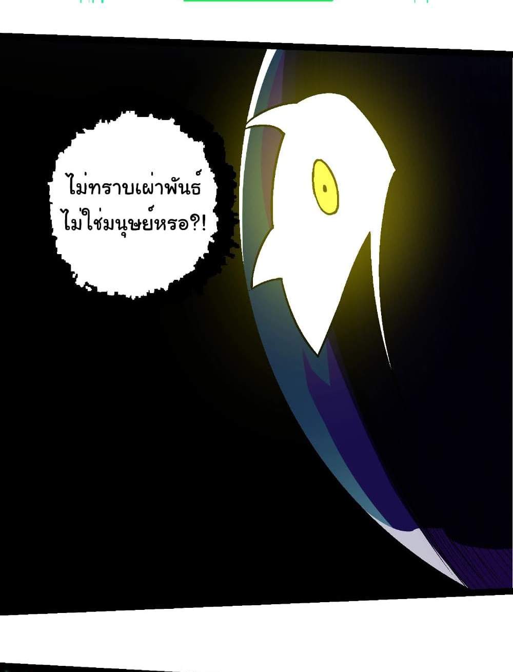 Evolution from the Big Tree แปลไทย